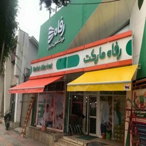 سایبان برقی در ارومیه