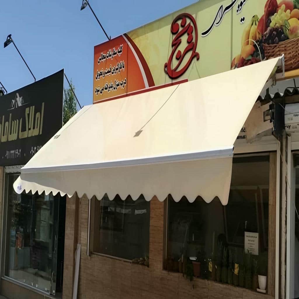 سایبان حیاط با پوشش مقاوم محیطی