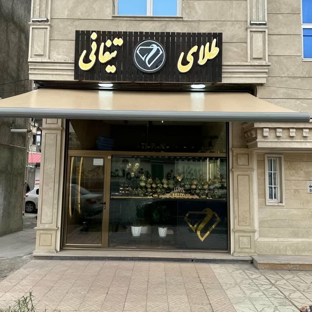 سایبان فول باکس با ساختار مقاوم سایبان فول باکس با ساختار مقاوم